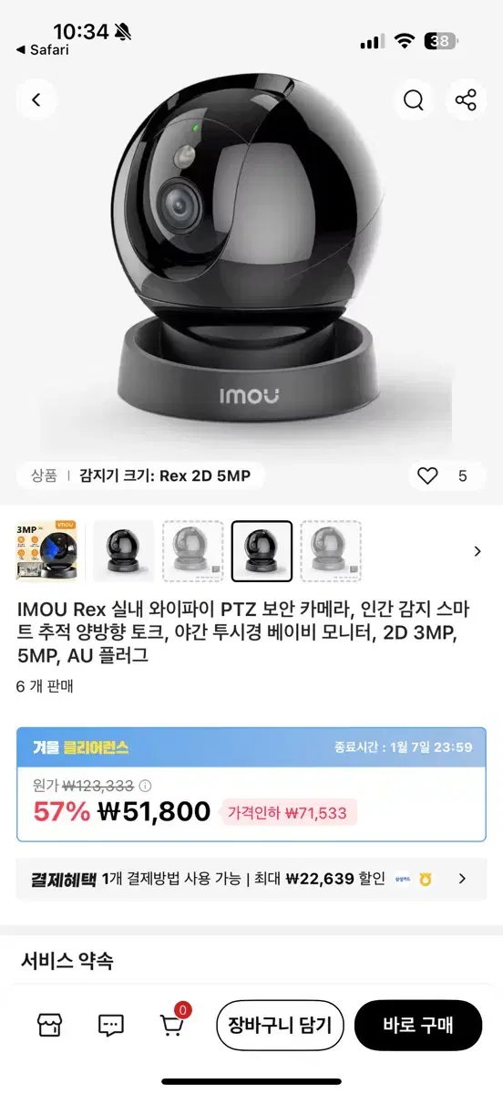 (미개봉) IMOU 홈캠 아이모 렉스 500만화소